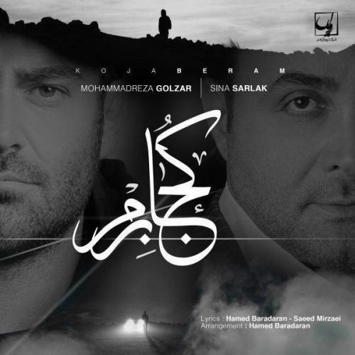 دانلود آهنگ کجا برم دانلود آهنگ کجا برم